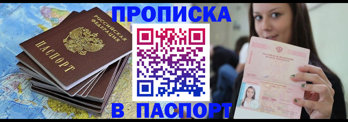 прописка для работы в Приозерске
